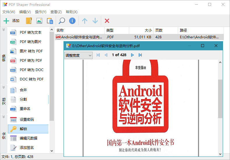 全能PDF工具箱PDF 转成 Word，PDF 转图像，PDF 加密等PDF Shaper Professional_v12.1 中文破解版