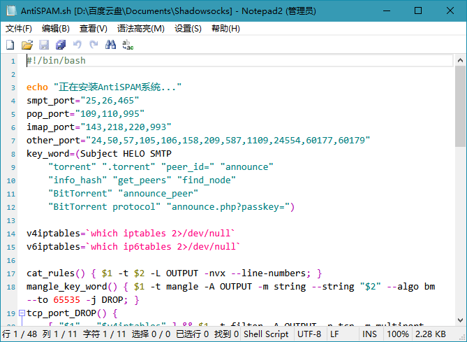 Notepad2 v4.22.09 (r4360) 简体中文绿色版