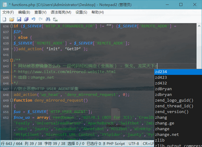 Notepad2 v4.22.05 (r4220) 简体中文绿色版