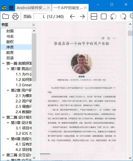 免费开源pdf阅读器SumatraPDF 3.4.6正式版