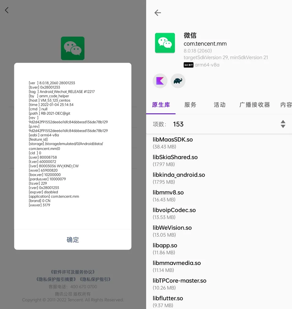 微信WeChat 8.0.21 for Android 官方正式版
