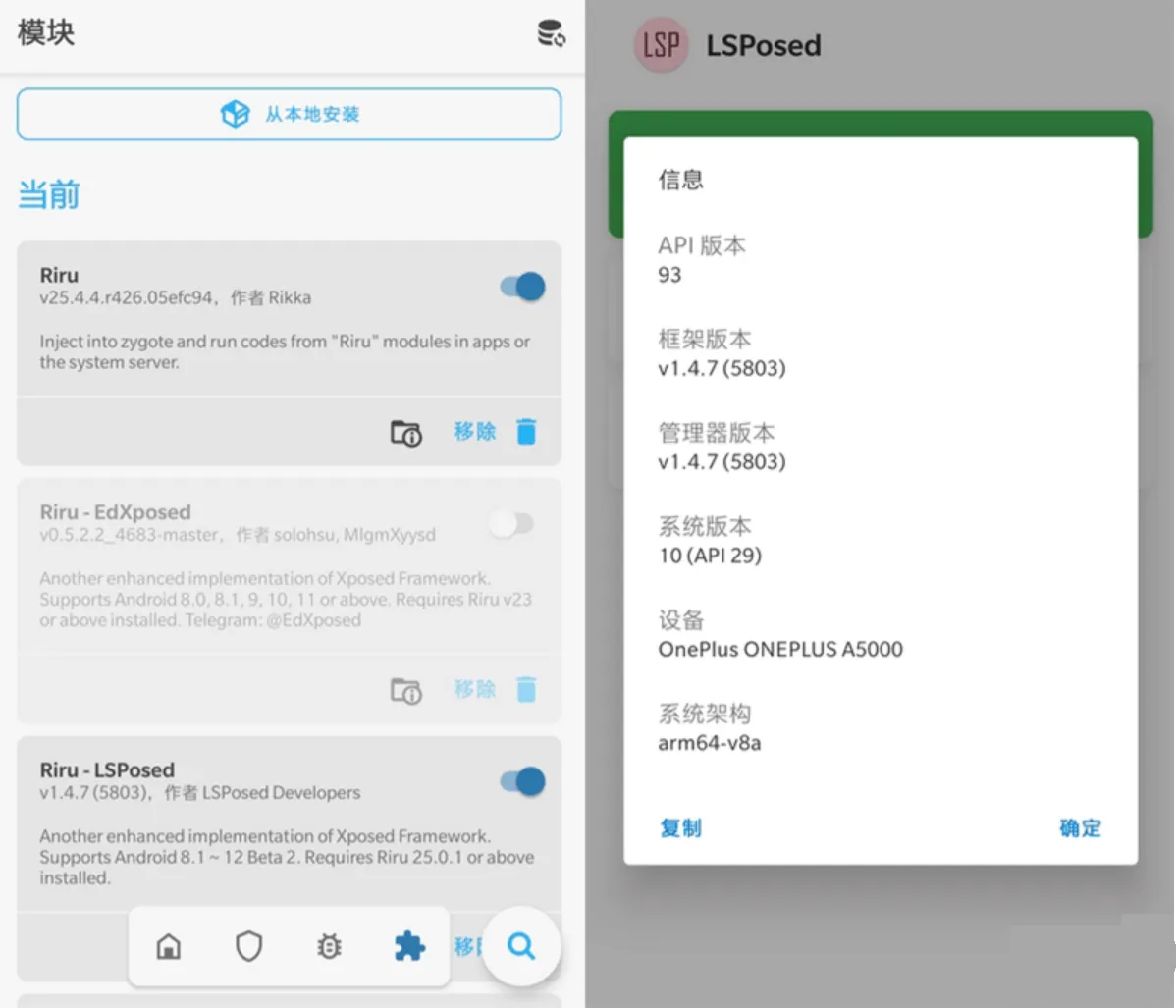 Xposed框架 LSPosed_1.8.4 支持Android13